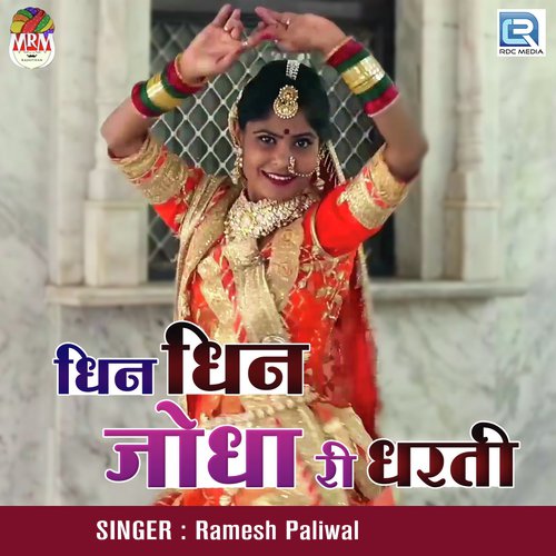 Ramesh Paliwal Songs MP3 Download